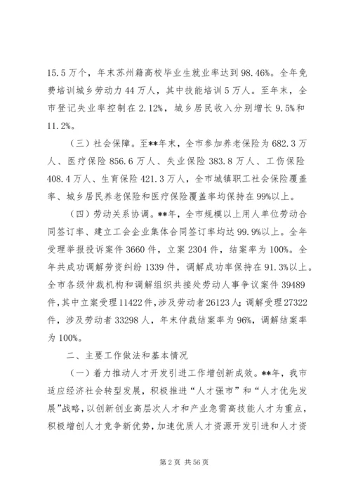 人力资源和社会保障系统年度工作总结精编.docx