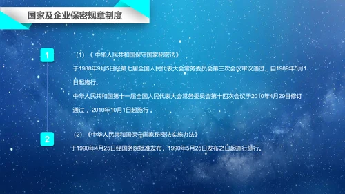 公司企业商业保密知识培训PPT课件