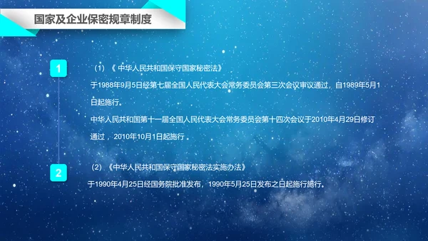 公司企业商业保密知识培训PPT课件