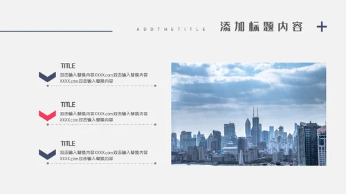 公司企业宣传介绍通用PPT模板