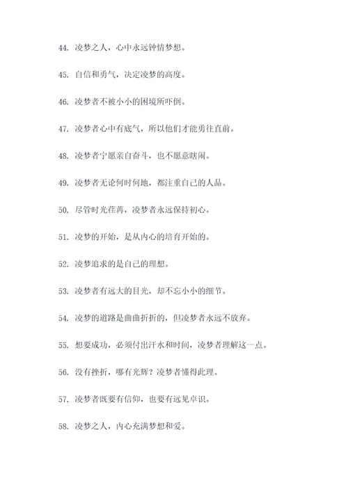 关于凌梦的诗句和名言名句