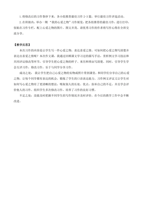 统编版语文五年级上册第一单元习作：我的心爱之物  教案