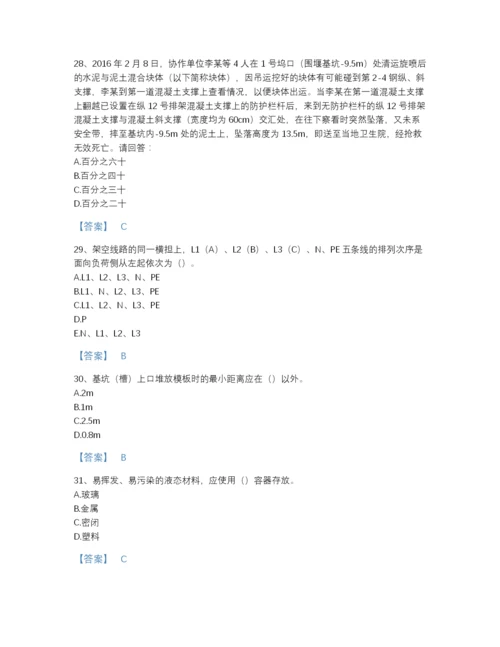 2022年中国安全员之C证（专职安全员）高分通关提分题库（含答案）.docx