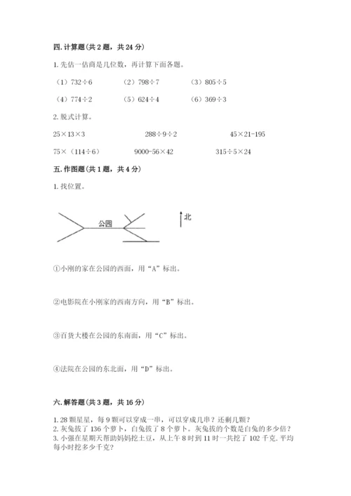 小学数学三年级下册期末测试卷附答案【巩固】.docx