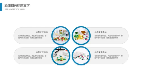 医院医药代表医疗药品医药公司PPT模板