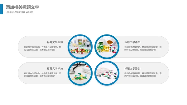 医院医药代表医疗药品医药公司PPT模板