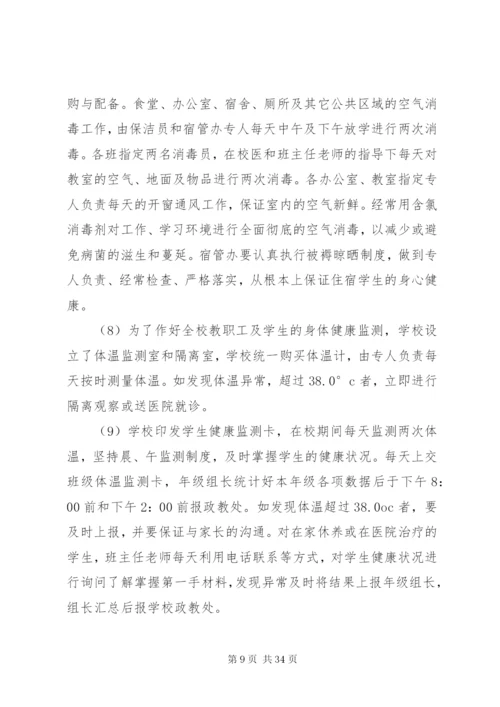 学校传染病防控工作预案.docx
