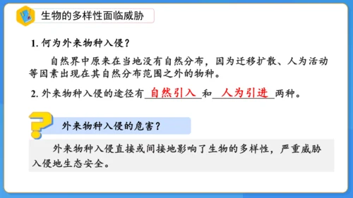 6.2+生物的多样性（同课异构）-苏教版生物七年级上册（新教材）(共40张PPT)