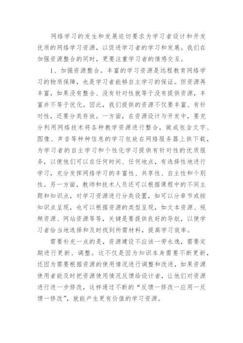 于远程教育网络学习生态缺失探析的论文.docx