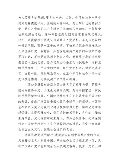 2023年党员党课学习心得体会.docx