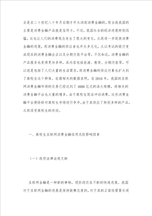 大学生消费信用风险影响因素分析