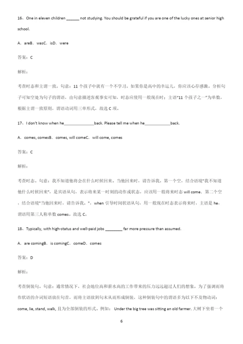 2023年高中英语复习一般现在时时态知识点名师总结.docx