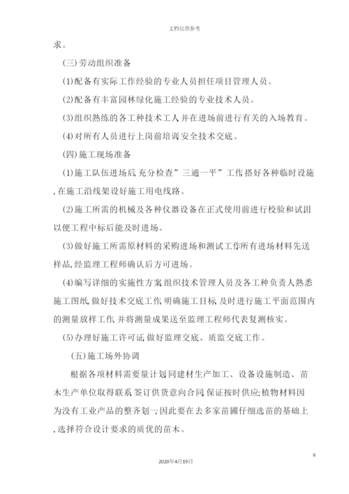 绿化工程施工组织设计概述.docx