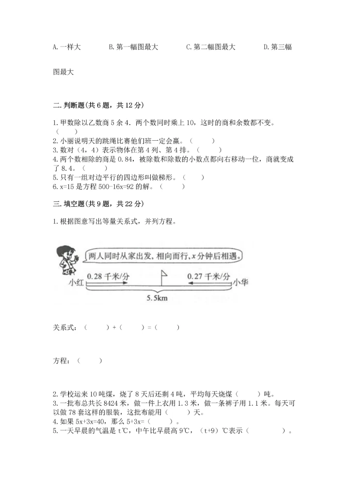 人教版数学五年级上册期末考试试卷精品（能力提升）.docx
