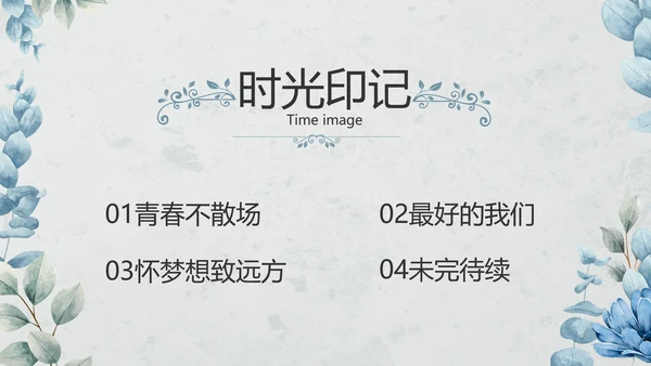 致青春毕业季青春毕业纪念册PPT