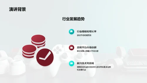 游戏娱乐行业发展趋势