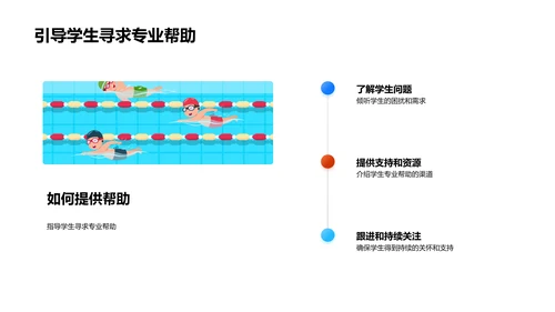 教师与学生心理健康PPT模板