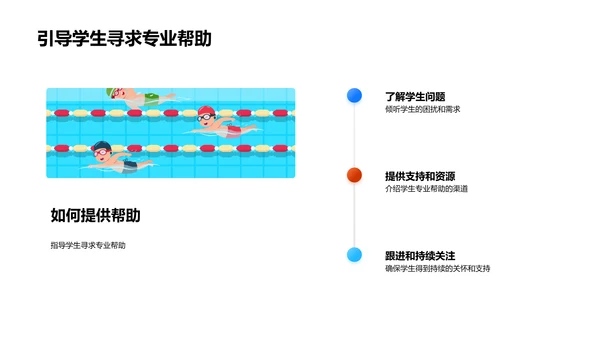 教师与学生心理健康PPT模板