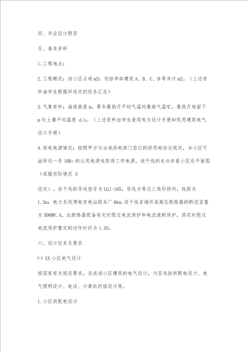 毕业设计任务书600字