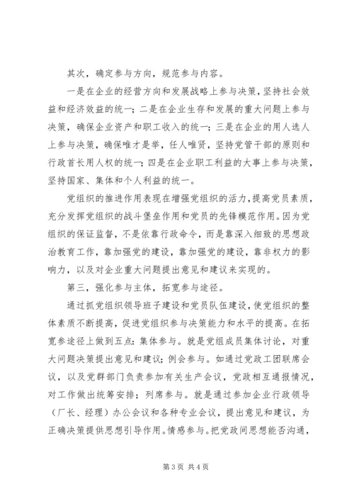 核心融入中心，加强党的政治核心作用_1.docx