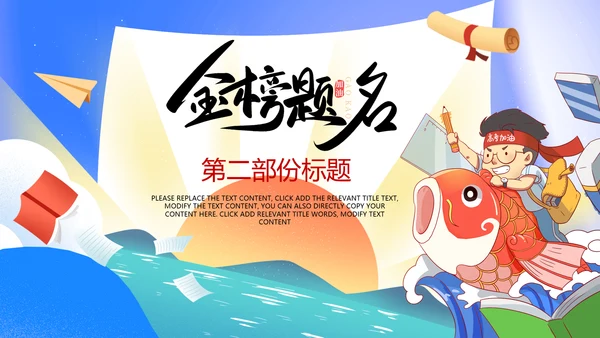 拼搏努力奋斗决战高考加油励志冲刺PPT模板