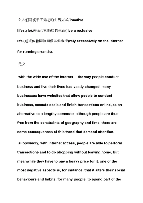 2023年雅思作文范文internet.docx