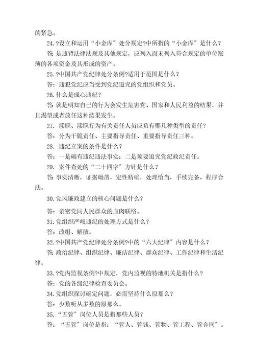 逢春煤矿管理人员廉洁从业知识考试复习题