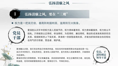 中国风水墨以学正风弘扬清廉之风推动主题教育取得实效廉政党课课件PPT党建