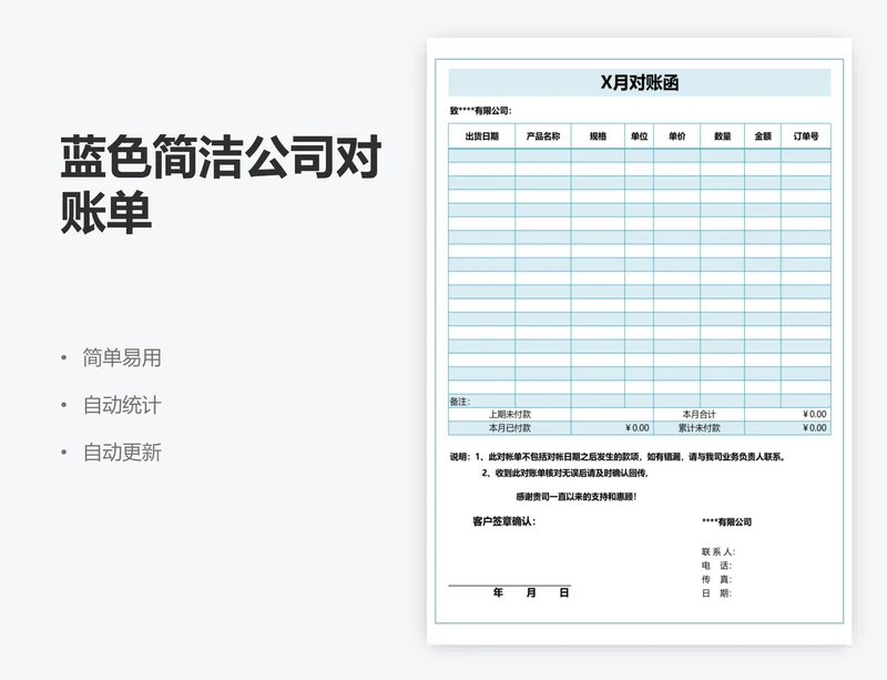 蓝色简洁公司对账单