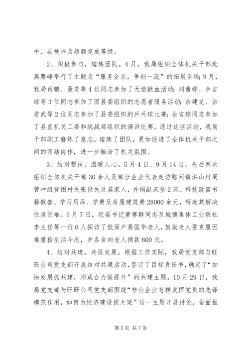 工业经济局年底党建工作报告.docx