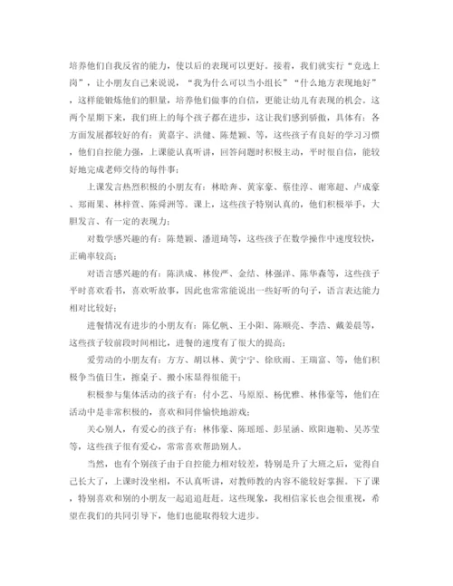 精编之幼儿园家长会班主任发言稿范文.docx