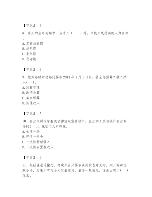 2023年河南省初极经济师题库附答案ab卷