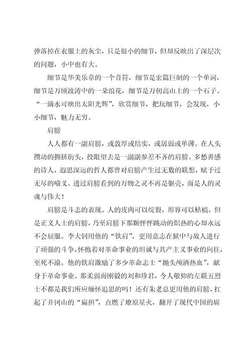 细节的魅力作文