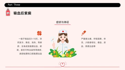 红色简约插画输液不良反应企业培训PPT课件护理不良事件