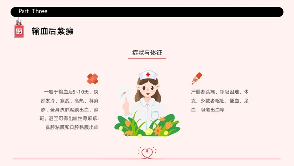 红色简约插画输液不良反应企业培训PPT课件护理不良事件