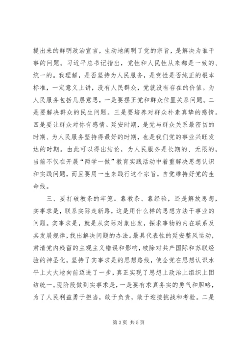 弘扬延安精神,坚守党的信仰,坚定理想信念,坚持根本宗旨 (2).docx