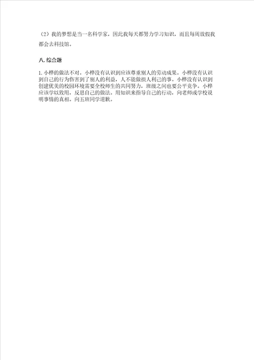 最新部编版六年级下册道德与法治期末测试卷精华版