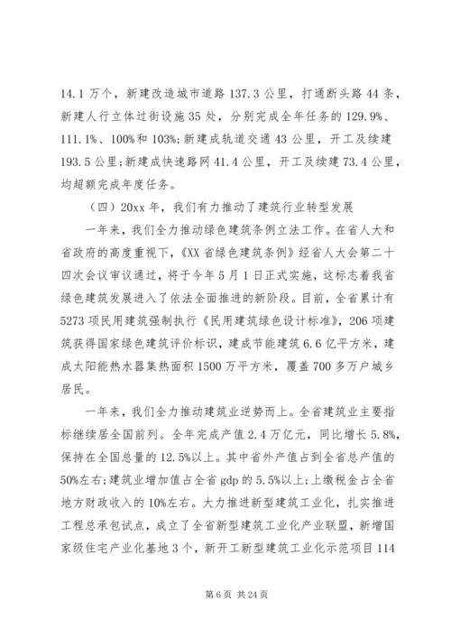 副厅长住房城乡建设工作会议讲话.docx