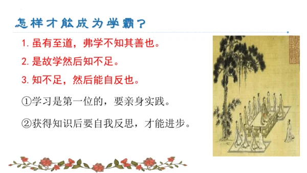 22. 《礼记》二则《虽有佳肴》 课件 (共22张PPT)