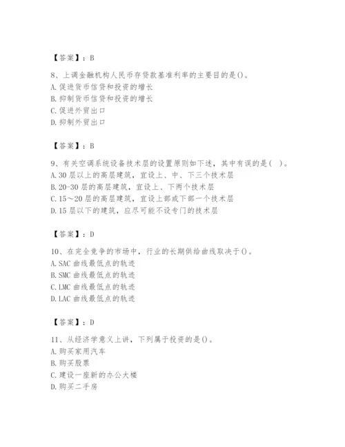 2024年国家电网招聘之金融类题库含答案（培优a卷）.docx