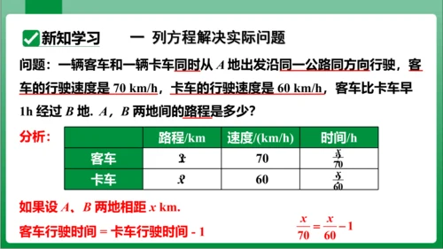 3.1.1 一元一次方程 课件（共32张PPT)【2023秋人教七上数学高效实用备课】