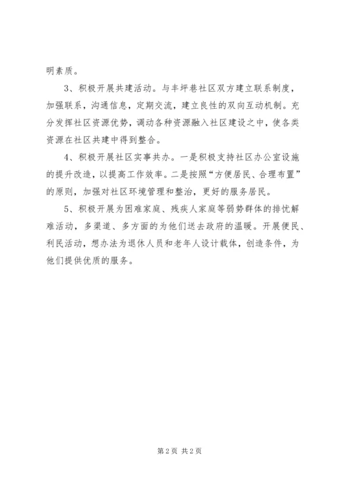气象局共驻共建计划.docx