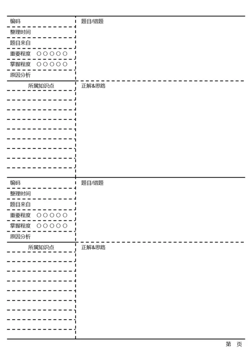 简约黑白错题本错题卡科目错题本学习纸学习笔记