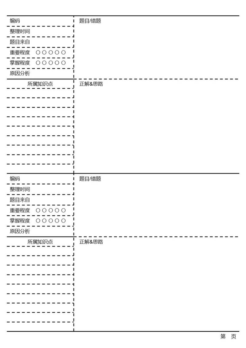 简约黑白错题本错题卡科目错题本学习纸学习笔记