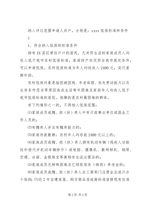 农村低保核查清理会议主持词 (4).docx