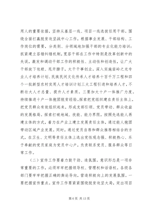 在全县从严治党暨党建扶贫推进会上的讲话.docx