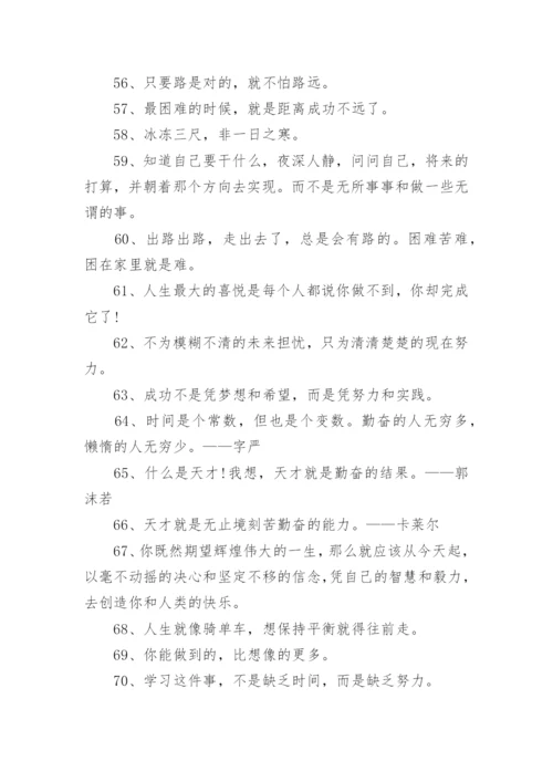 座右铭励志名言.docx