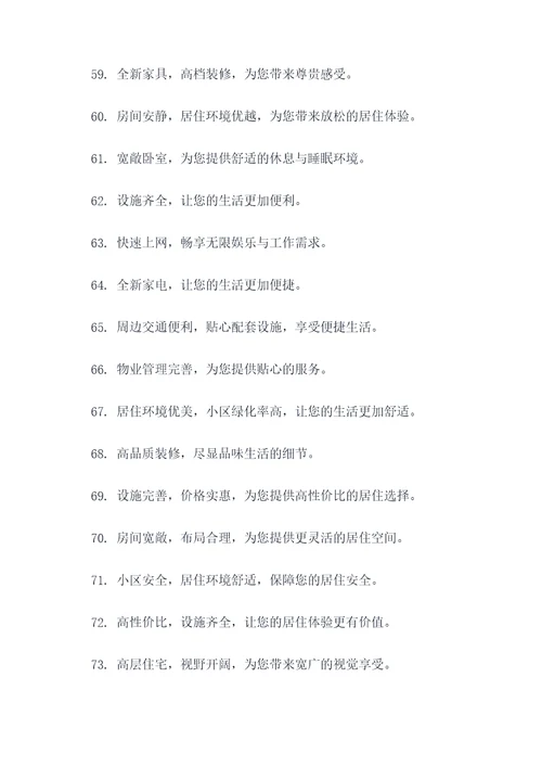 公司房屋租赁广告语大全
