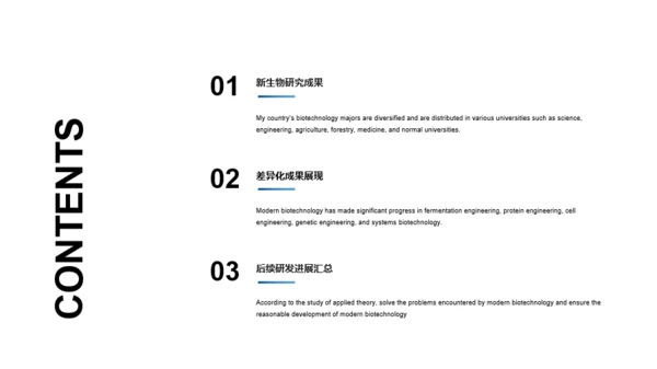 蓝色生物科技研发报告PPT模板