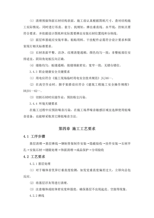 干挂石材专业方案.docx